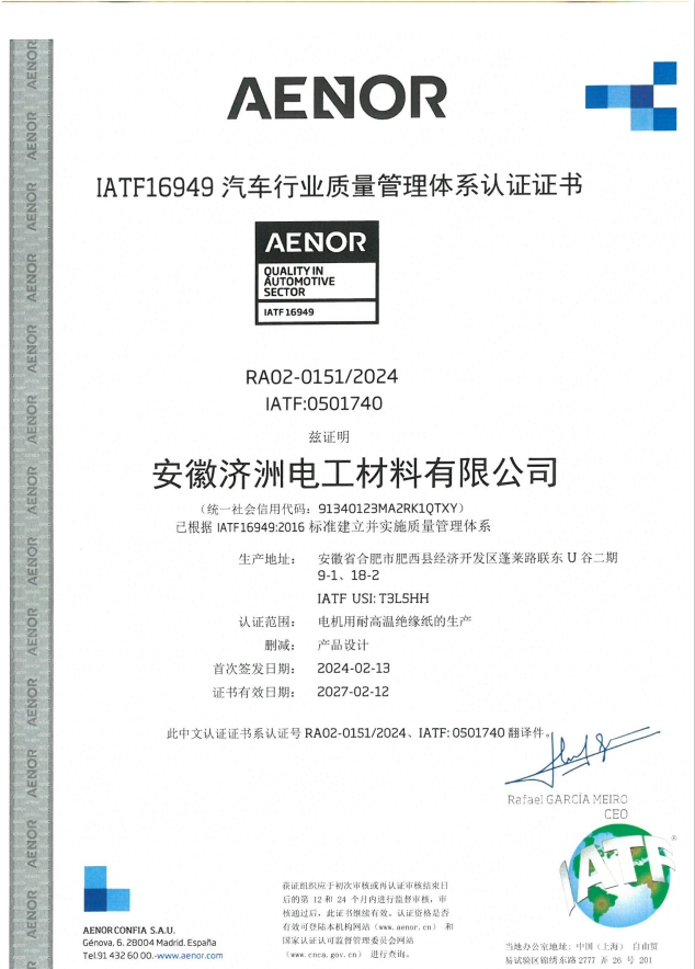 中文IATF16949汽車行業質量管理體系認證.png